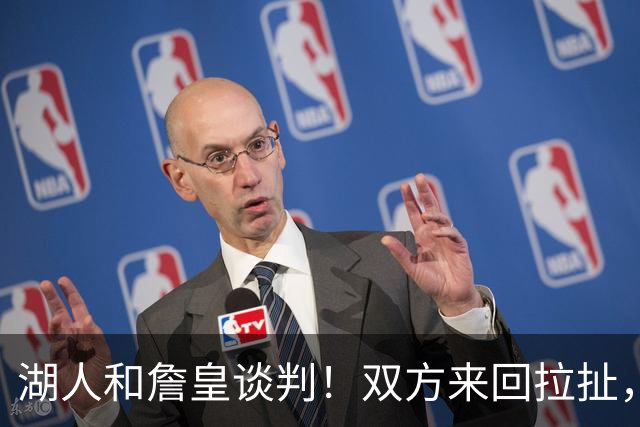 湖人和詹皇谈判！双方来回拉扯，有意14+10顶级中锋，曾要价小里